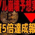 【100万円から500万円達成】XRPリップル崩壊予想実現‼️ビットコインは3.4万ドル幅獲得🚀ATRがポイント⁉️