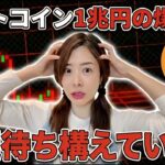 ※重要※ ビットコイン1兆円の爆弾が金曜日に爆発？BTC急騰の裏でプロが仕掛けた「踏み上げ」の正体 #bitcoin