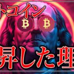 ビットコインが大幅上昇した2つの原因【ゴールド,ナスダック,ドル円,日経平均】