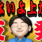 【2.14】お待たせしました‼️いよいよビットコイン上がります❤️ソフトウェア銘柄も上でオッケー👌米国株投資🇺🇸