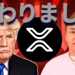 2026年私のリップル終わりました・・・