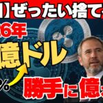【神回】2026年リップル最大級のチャンス到来です。次の憶り人銘柄を公開します！#リップル #XRP #仮想通貨 #マスターカード #AI  #RLUSD #投資 #金融革命 #ブロックチェーン