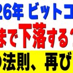 【2026年版】なぜビットコインは4年ごとに大暴落するのか？仕組みから予測まで完全解説