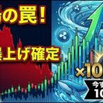 3月にリップル爆上げ。すべてが変わる。今の暴落相場で『10倍確定』の極秘銘柄と、プロだけが知る仕込み時