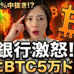 ビットコイン暴落の裏で米銀行が隠したい「利息4.6%中抜き」の真実 #bitcoin