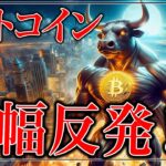 ビットコインに4,000ドルの大幅反発が起こりました【ゴールド,ナスダック,ドル円,日経平均】