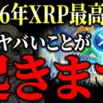 【42万人退場】XRP暴落でもリップルCEOが自信満々な3つの理由