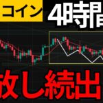 【⚠️もう終わり】4時間足でビットコイン大勢が手放してます。暴落する前に逃げてください：BTCUSD分析