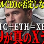 『年内ぶっ飛び』589新予言の正体とは？リップル年内爆発説の核心。