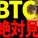 ⚠️ビットコインが6万ドルまでの大暴落⚠️今後が不安な方は必ず見てください！【仮想通貨】