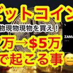 【ビットコインが$72000ドルをつける‼️】ビットフライヤーやべー😑人の金をなんだと思ってるんや？