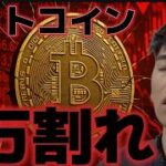 ビットコイン7万ドル割れ。下落が止まらない、AIバブルへの懸念が再燃する中でいつ反転する？？