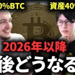 【必ず理解しろ】資産の8割をビットコインにしている理由を話します。最新のビットコインの現状と将来性を専門家に聞く。