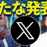 リップルCEOブラッドガーリングハウスが新たな発表！？