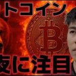 ビットコイン今夜のPPIとオプションの満期に警戒だ！！7万ドルを抜けれない理由とは！？