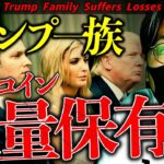 トランプ一族がビットコイン大量保有。相場は反転の兆しが見えるも…最新ドル建てチャート分析！【Trump Family Suffers Losses in Bitcoin!】