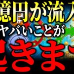 【速報】X Money始動でXRPに異変！BTC暴落の裏で資金が集まる理由