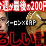 【X決済”導入前”の最後の”予告”】2026年に起きようとしているXRP流動性革命#xrp #リップル #暗号通貨