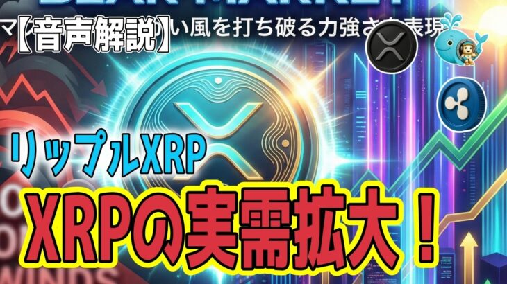 最新【リップルXRP】【歴史的転換点】価格低迷の裏で進む「巨大な地殻変動」!