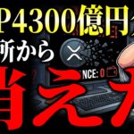 【警告】XRP（リップル）を売った人は見ないでください。クジラが史上最大の買い集めを完了