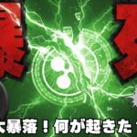 【※マジかよXRP】【歴史的大暴落！リップルに何が？】
