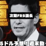 【※金銀が大暴落】【XRP重要局面！15ドル上昇予想は本当か？】
