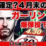 【緊急】XRP4月末に4000円到達か⁉︎CEOが漏らした「80%法案署名」の裏シナリオとフィボナッチ27ドルの衝撃的符合【仮想通貨リップル】『XRPリップル最新ニュース・仮想通貨最新情報💛』