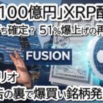 【リップル緊急速報】XRPに51%爆上げの再来サイン！？SBIの100億円「XRP配布」社債！「世界崩壊」でレイ・ダリオが爆買いしている銘柄