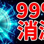 【XRP670倍？】リップル法案が可決すると仮想通貨の99%が消える可能性