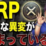 【XRP】90％がXRPから逃げた中、クジラが爆買い中｜全員が10ドル超を予測
