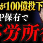 【XRP速報】SBIがリップル保有者に100億円をばら撒き開始、価格がヤバいことになりそうです。【仮想通貨 リップル XRP 最新情報】