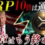 🔥XRP(リップル)緊急速報🔥Visa崩壊の裏で動く“本命銘柄”が明らかになりました❗️