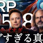 🔥XRP超重要速報🔥リップル創業メンバーが意味深投稿で歴史的転換点に今まさに突入中!!#仮想通貨#リップル#暗号資産#XRP