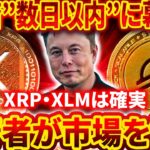 XRPだけじゃない。Xマネー開始で評価が変わるのはステラも同じです。#xrp #リップル #暗号通貨
