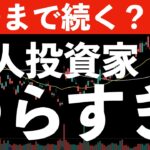 【いつまで続く？】個人投資家にとってしんどい展開！リクルート株の暴落　#米国株 #日経平均 #sp500