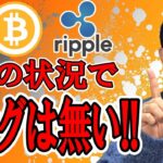 今のチャート状況でロングは無い！！【 仮想通貨チャート分析】 #ビットコイン #仮想通貨 #暗号資産 #テクニカル分析