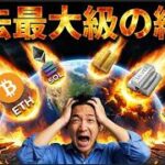 ビットコインに絶望と恐怖。ゴールドも米国株も次々に下落へ。