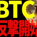 ビットコイン来週反撃が始まる⁉今後の命運を握るポイントを教えます！【仮想通貨】