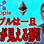 リップルは一旦、上昇の見える形！！【 仮想通貨チャート分析】 #ビットコイン #仮想通貨 #暗号資産 #テクニカル分析