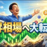 【緊急ラ】ビットコインは底打ちをしたのか？