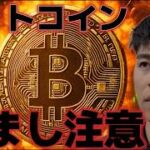 ビットコイン来週の上昇でだましに注意？？歴史的に２番底をつけに行くのか！？