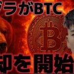 クジラがビットコインの売却を４日間で開始した？？今夜の米国市場で急落に警戒？？