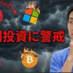 米国テック株・ビットコインに警戒感。リスクオフにさらに向かうのか。
