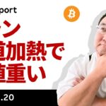ビットコイン、イラン報道加熱で上値重い、今晩から重要イベント続く