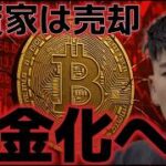 大口投資家はビットコインを売却し現金化にし始めた？？買い圧力がさらに弱まる。