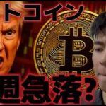 ビットコインは来週ついに動く？？イラン情勢、利上げ懸念材料で急落を巻き起こすのか？？