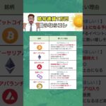 【暗号通貨1万円分買うならコレ💰】#お金の勉強 #お金の知識 #投資初心者 #投資 #ビットコイン #bitcoin #仮想通貨 #暗号資産 #暗号通貨