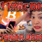 【ビットコイン】たった1分で150億円！トランプ氏イラン攻撃停止発表、その15分前に起きた不審な巨額原油・株取引 #bitcoin