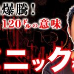 【激震】ビットコイン危険？原油「120ドル」の意味【仮想通貨・最新分析】