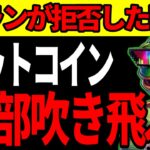ビットコイン、トランプが15項目の停戦案を突きつけた。イランが拒否すれば原油は再暴騰し今の反発は全て消える